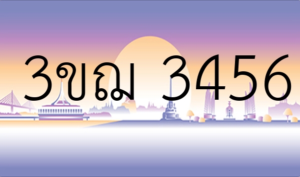 3ขฌ 3456